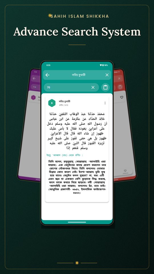 সহীহ ইসলাম শিক্ষা অ্যাপের স্ক্রিনশট — উন্নত সার্চ সিস্টেম